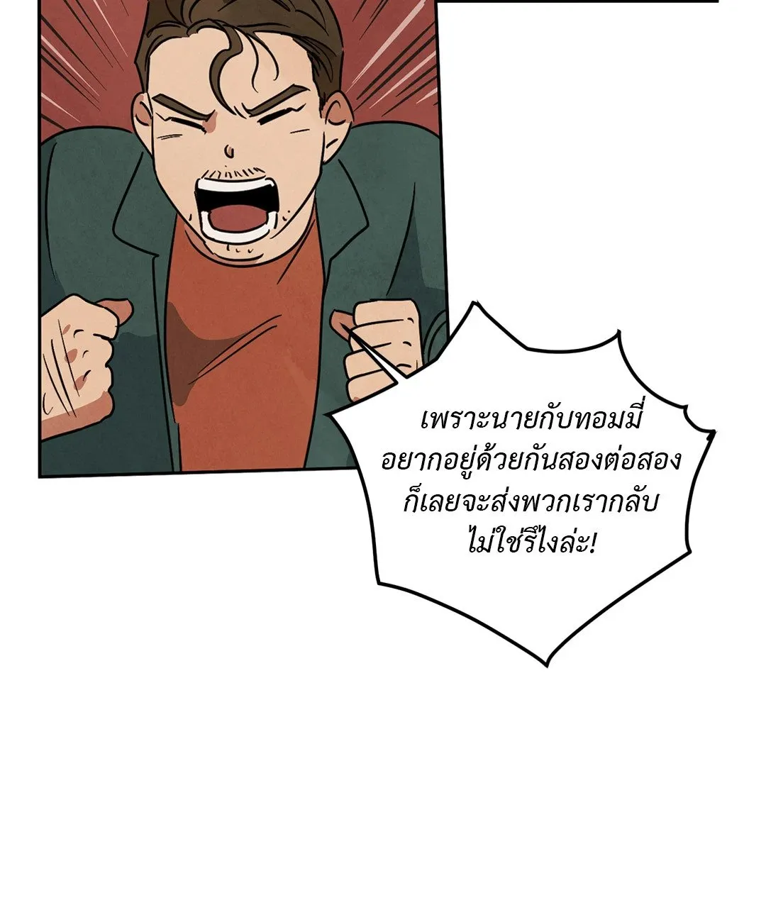 Walk on Water ตอนที่ 5817