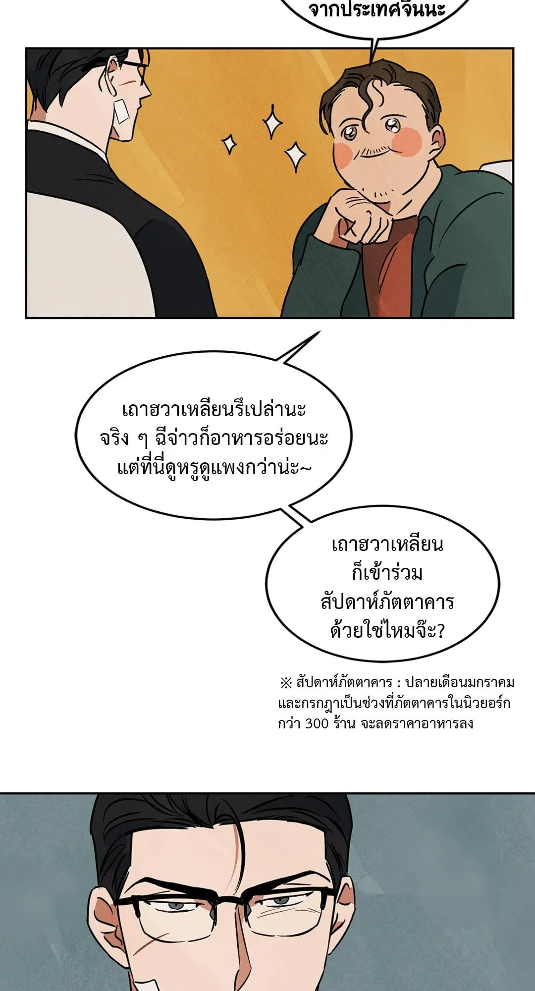 Walk on Water ตอนที่ 5828