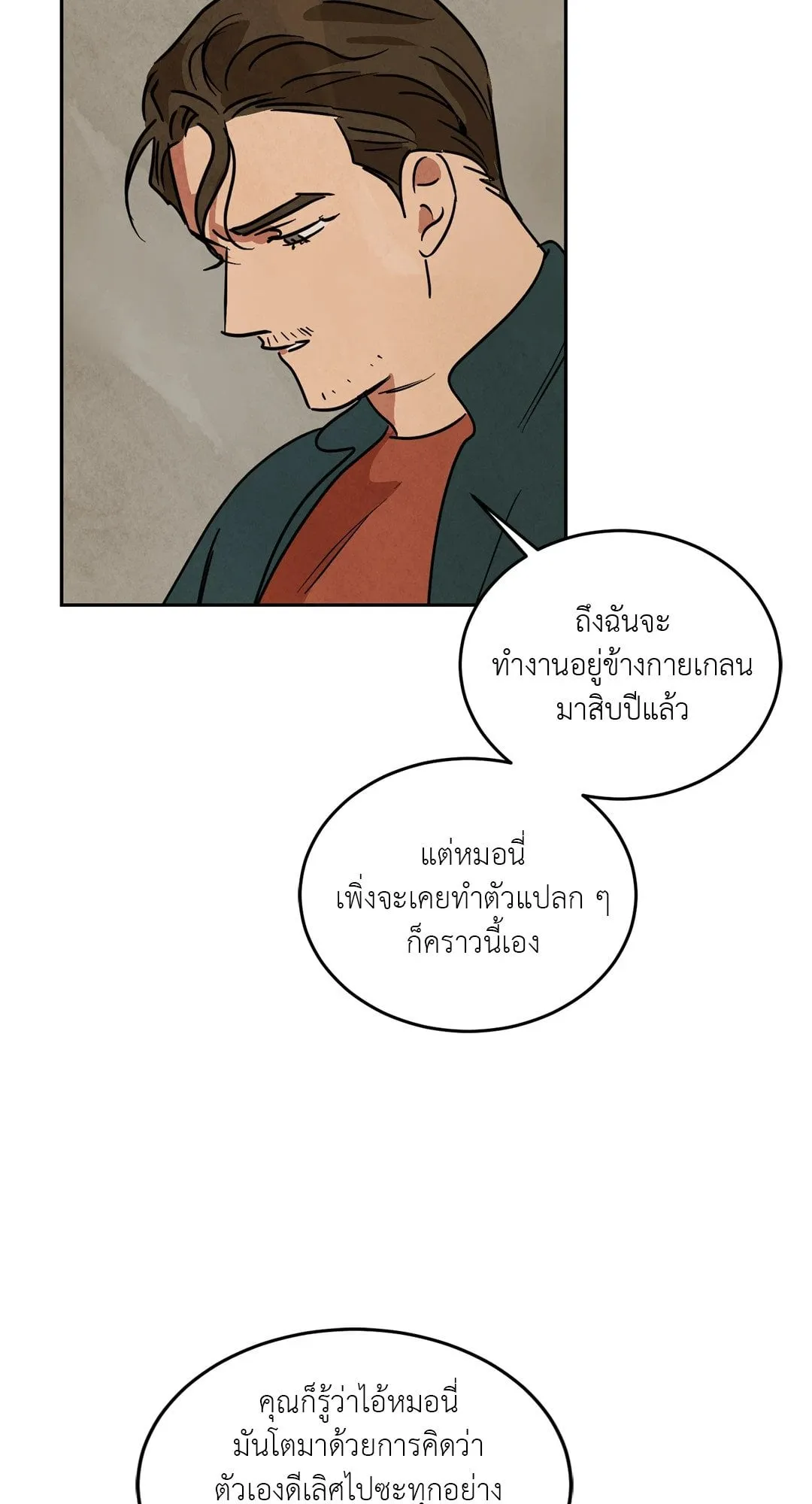 Walk on Water ตอนที่ 5858