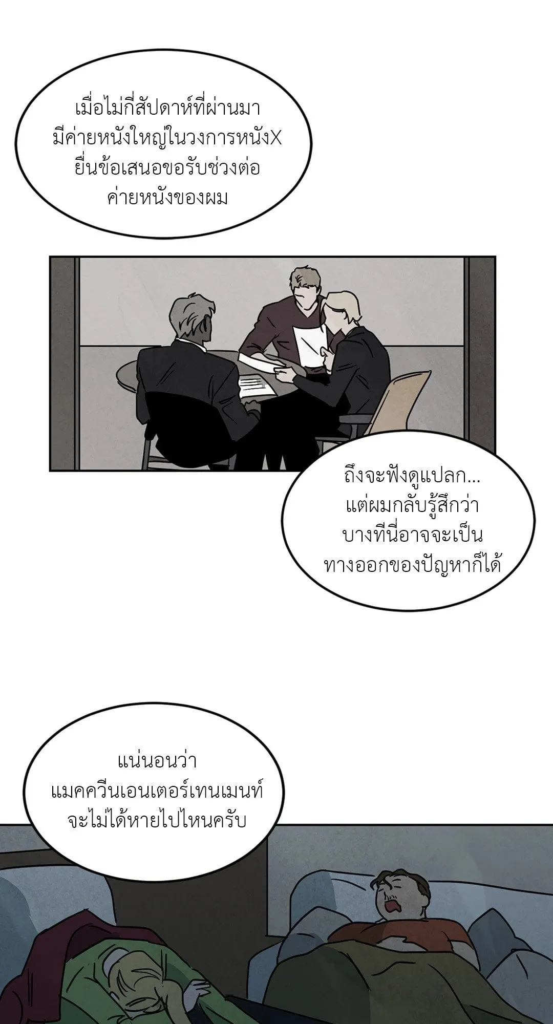 Walk on Water ตอนที่ 5960