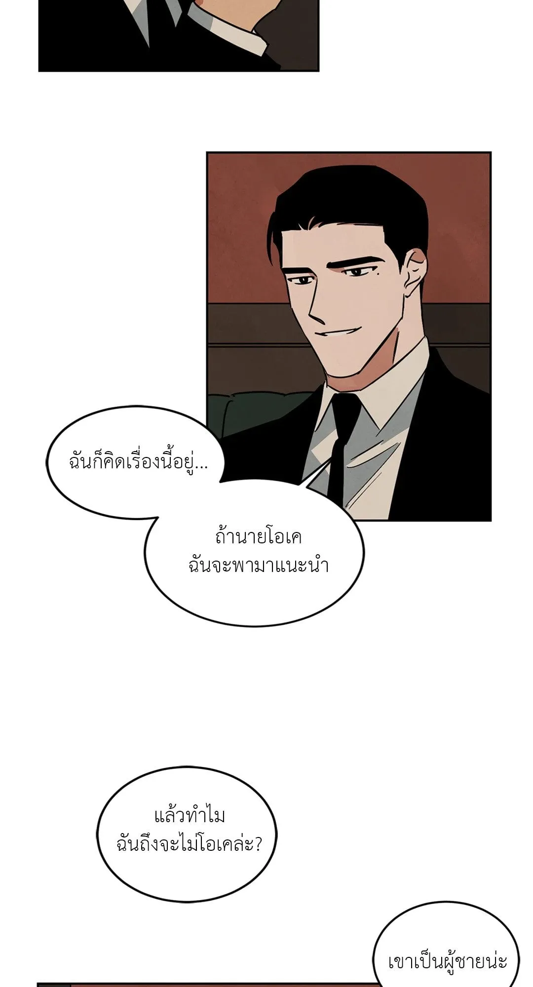 Walk on Water ตอนที่ 6030