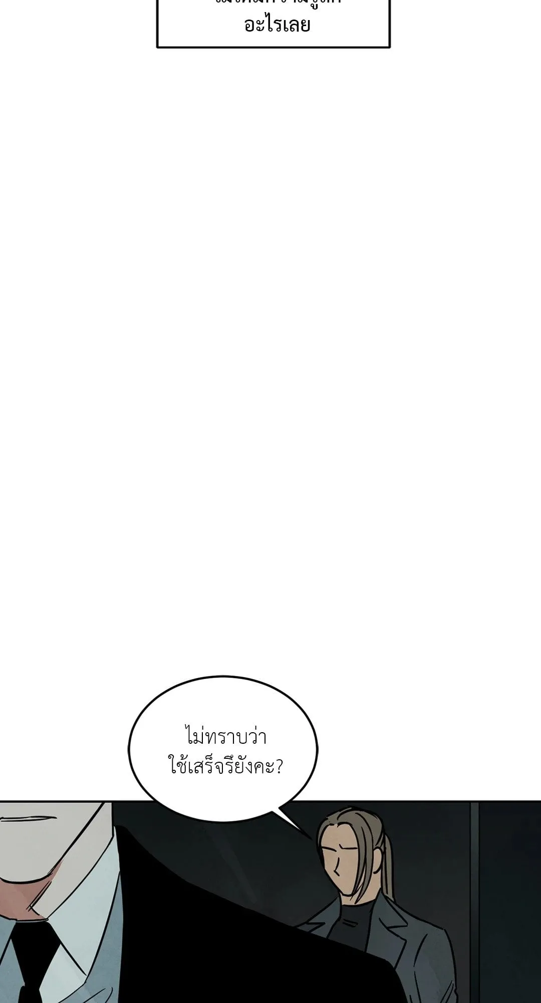 Walk on Water ตอนที่ 6044