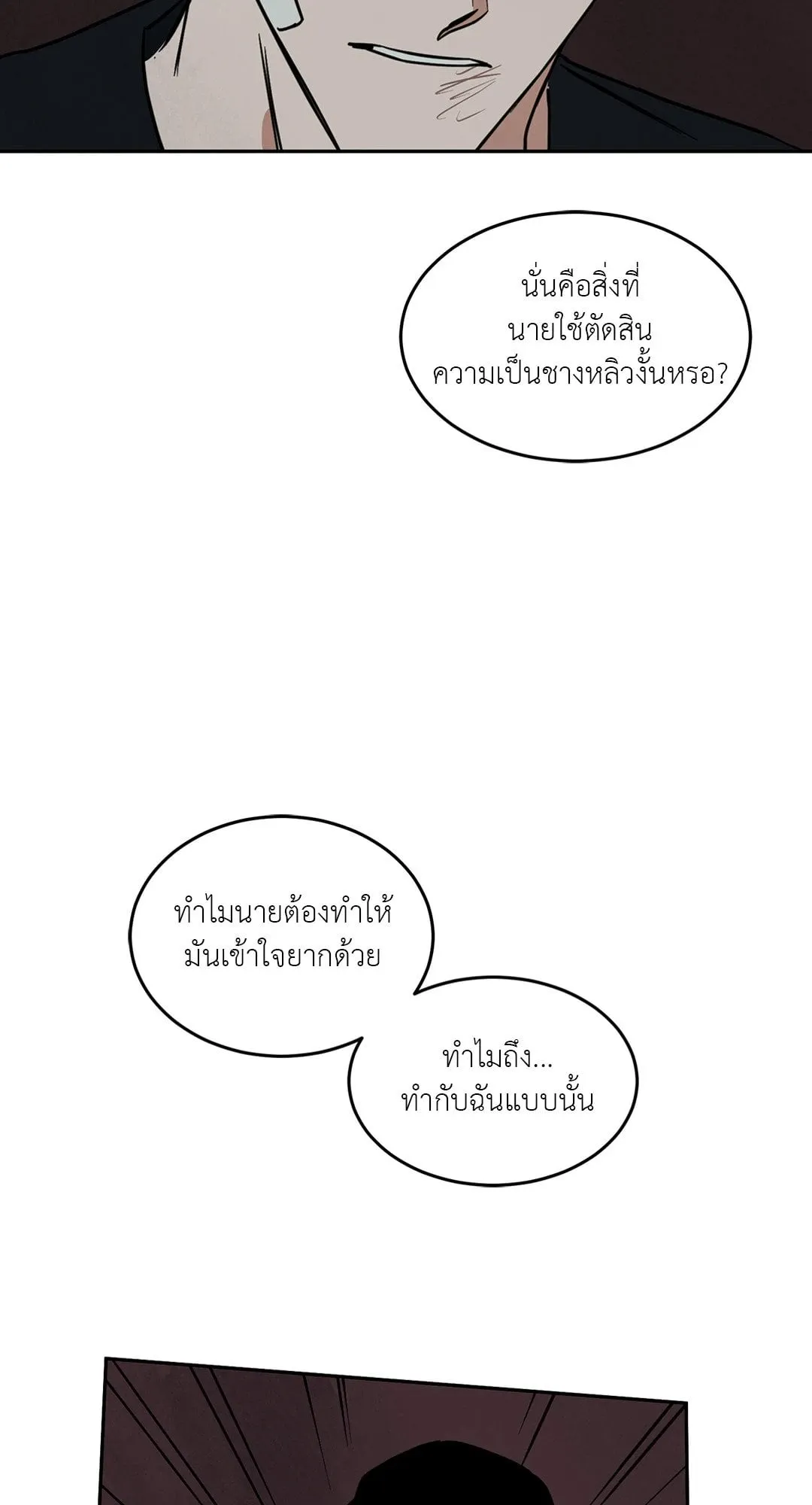 Walk on Water ตอนที่ 6125