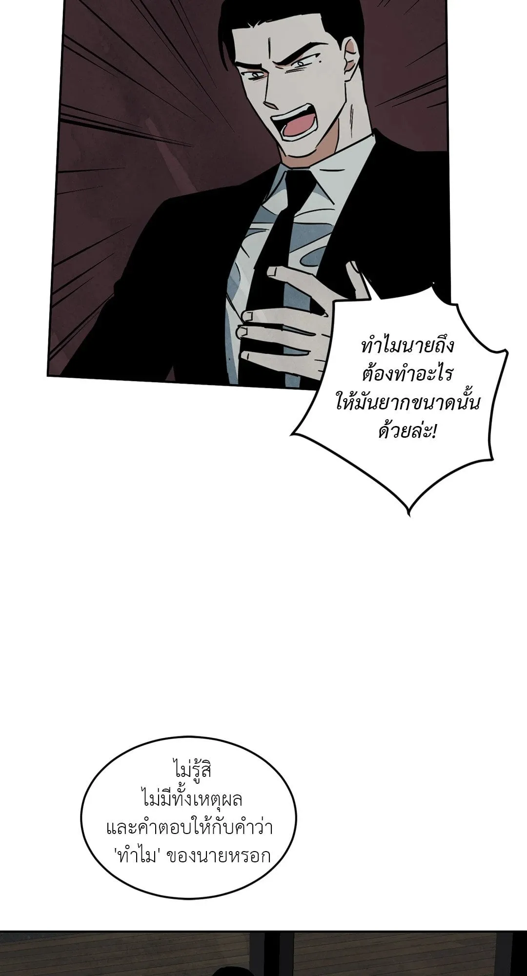 Walk on Water ตอนที่ 6126