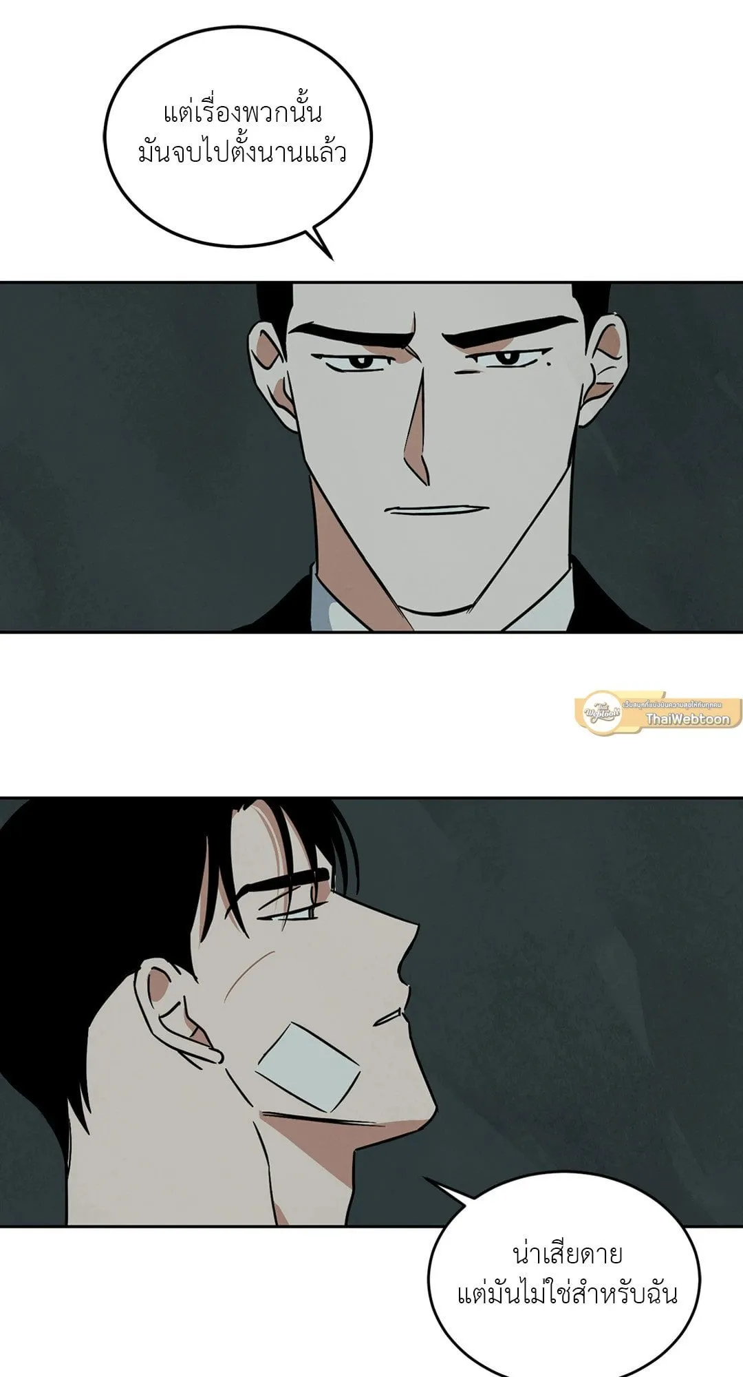 Walk on Water ตอนที่ 6138