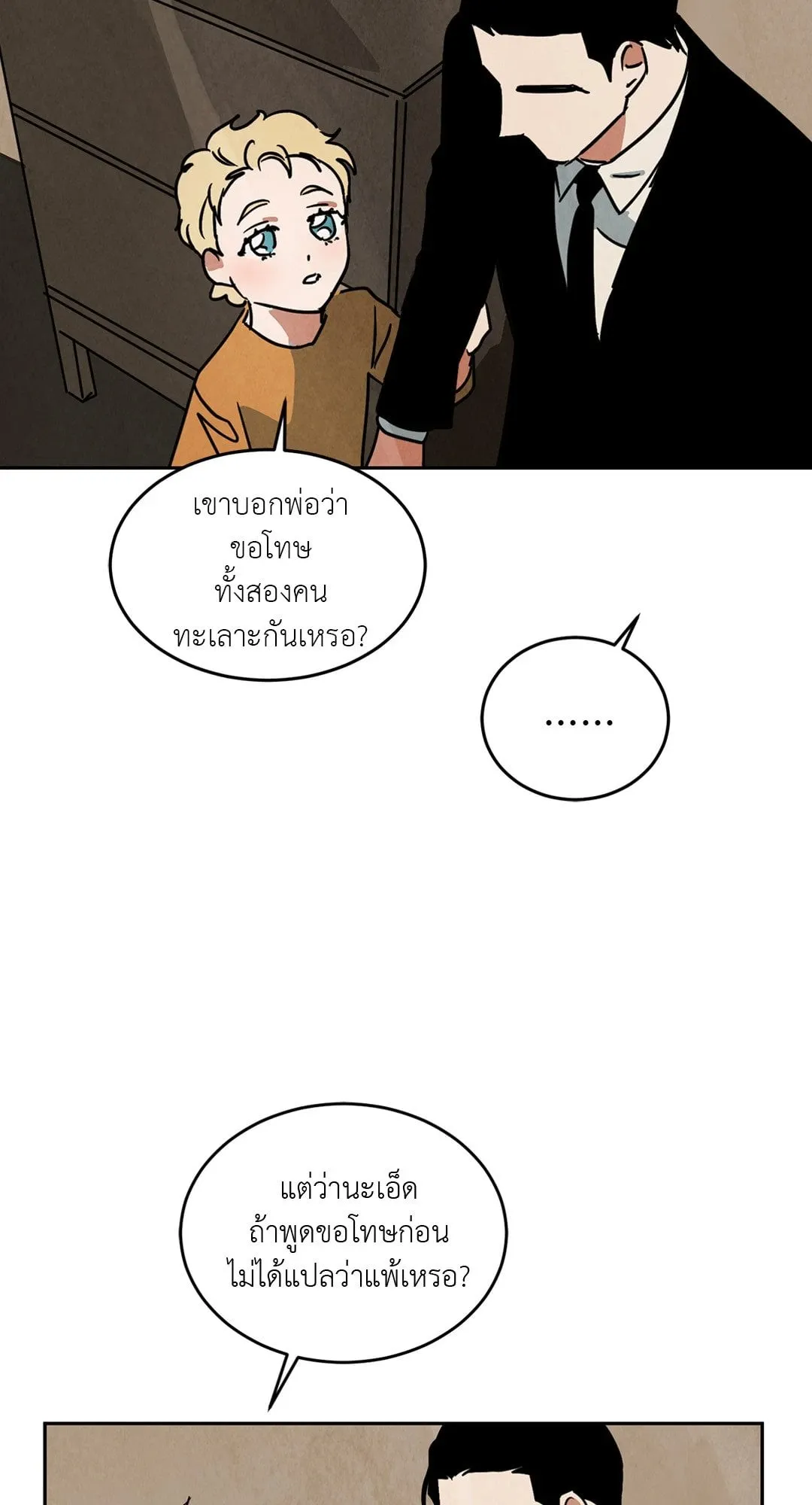 Walk on Water ตอนที่ 6158