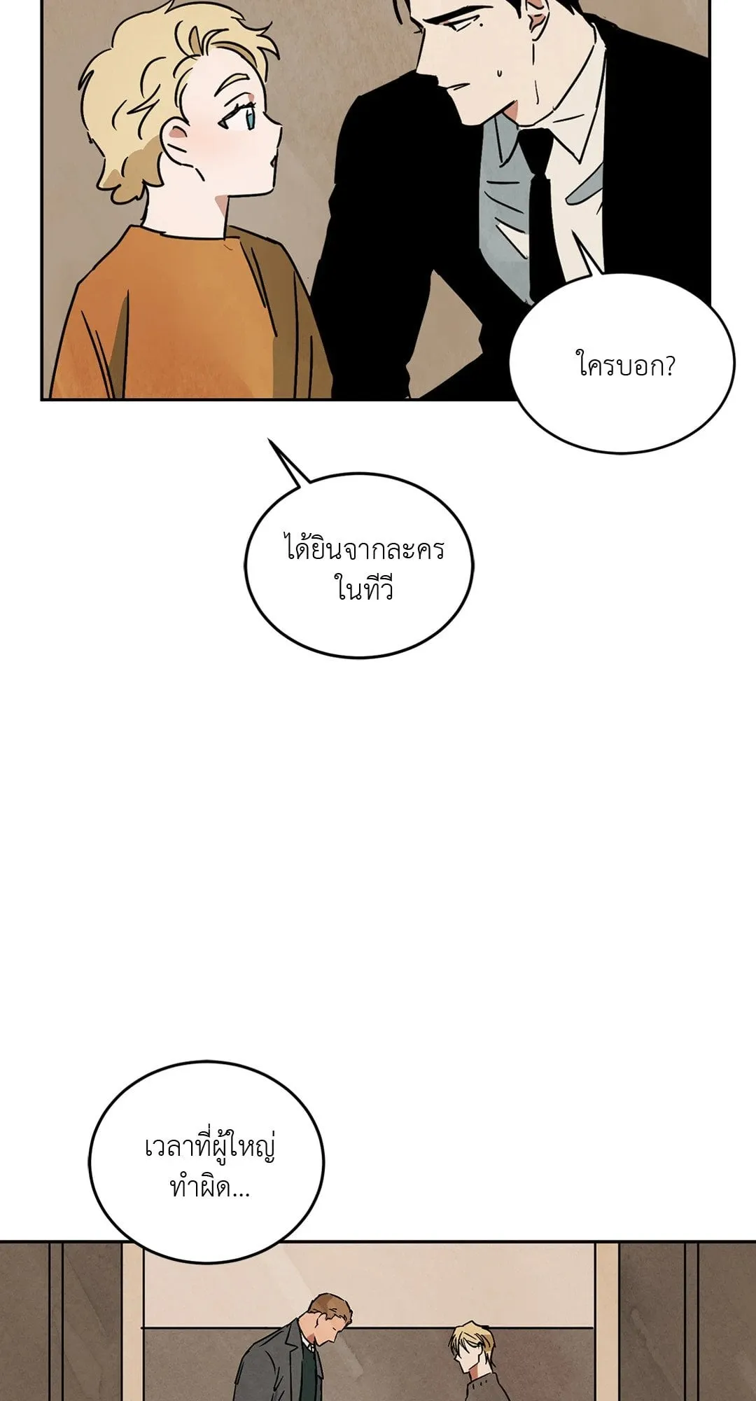 Walk on Water ตอนที่ 6159