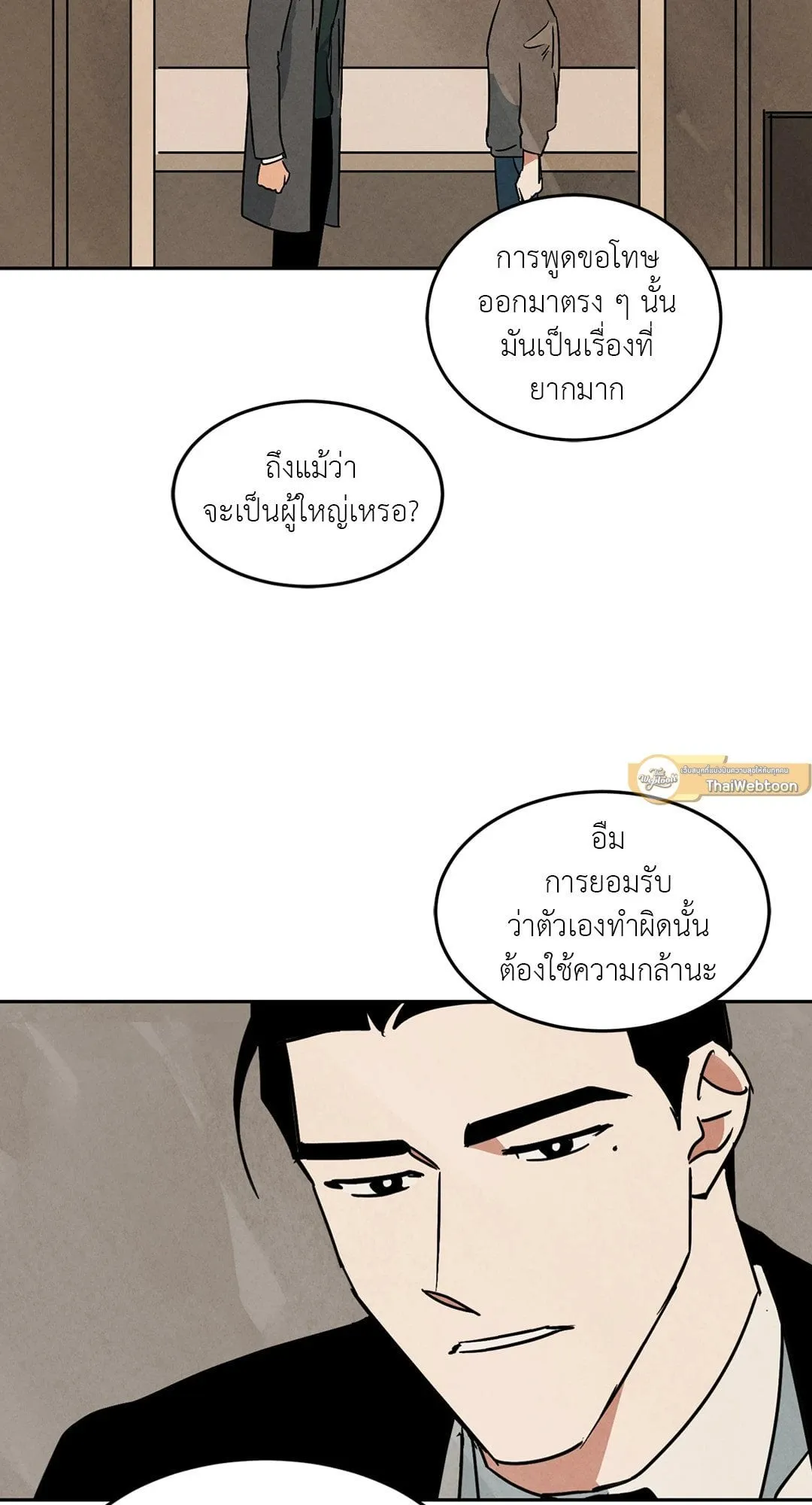 Walk on Water ตอนที่ 6160