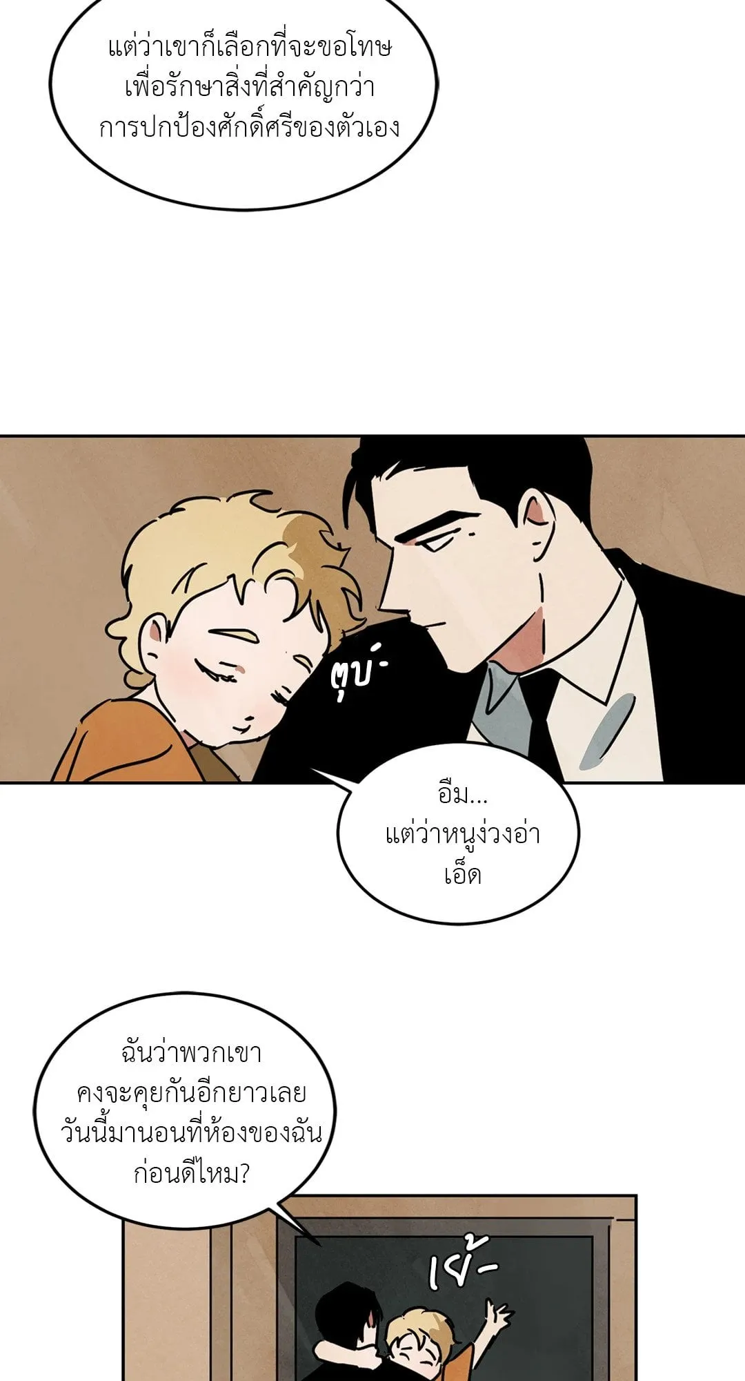 Walk on Water ตอนที่ 6161