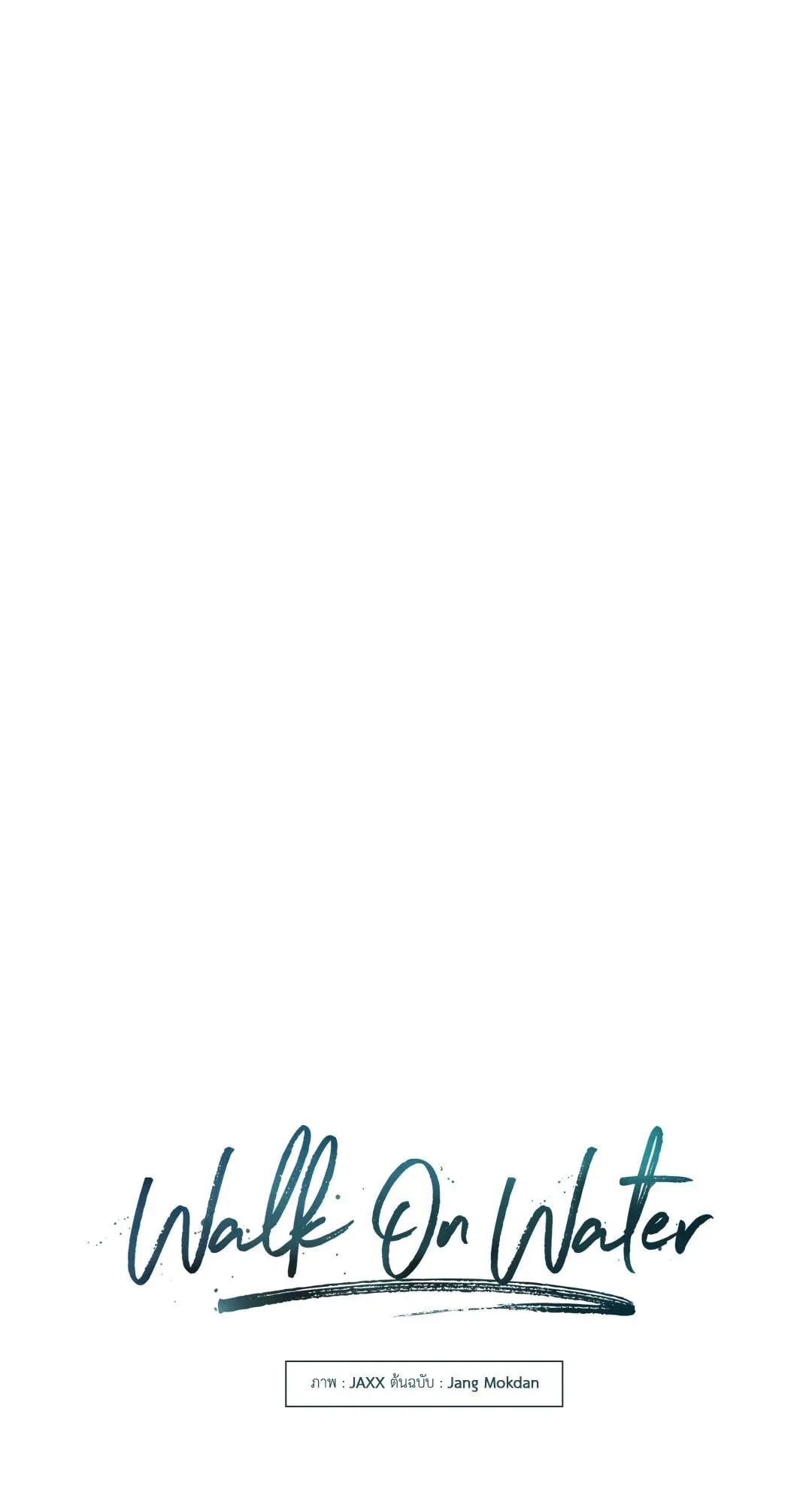 Walk on Water ตอนที่ 62.114