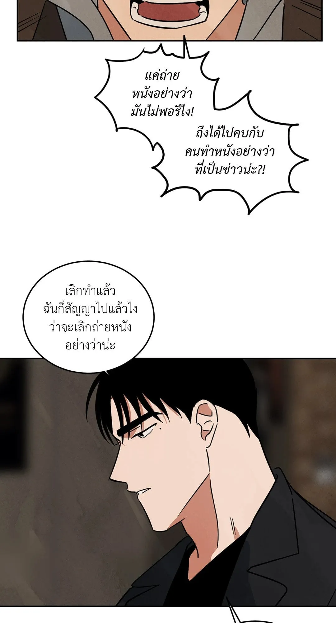 Walk on Water ตอนที่ 62.118
