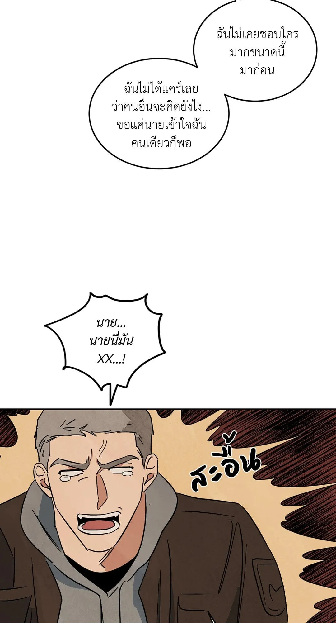 Walk on Water ตอนที่ 62.119