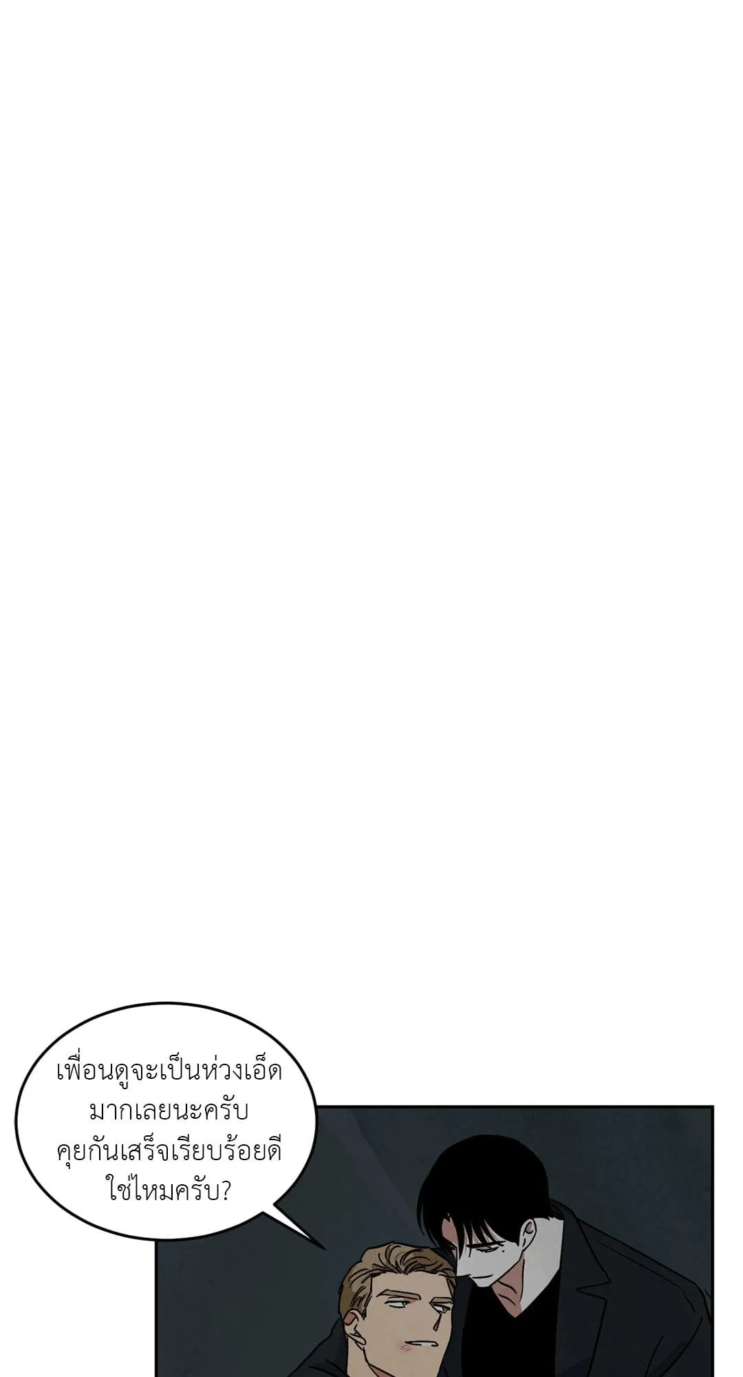 Walk on Water ตอนที่ 62.132