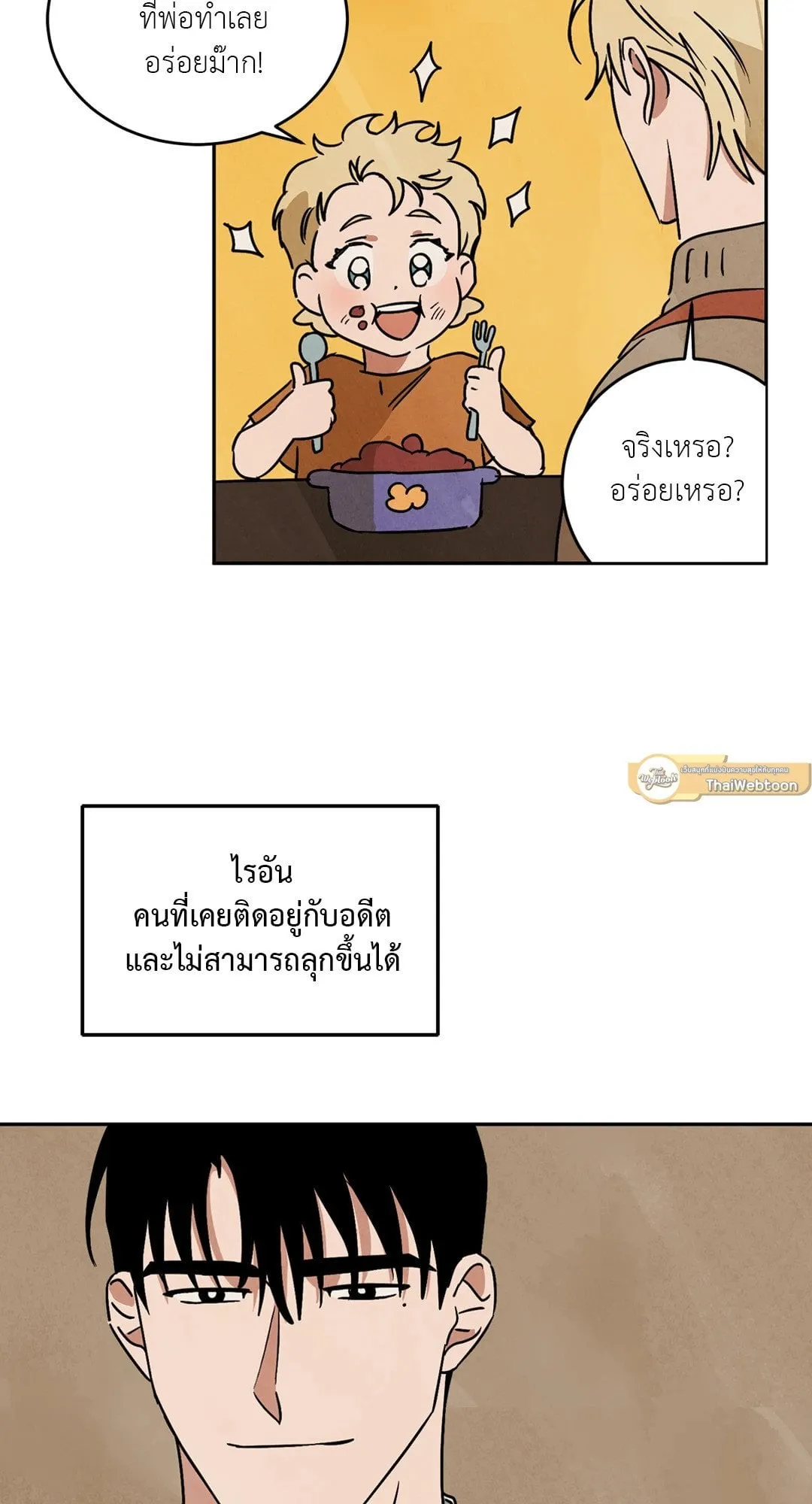 Walk on Water ตอนที่ 6206