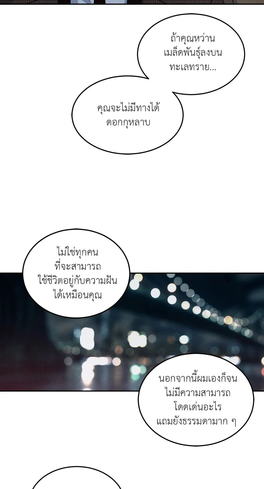 Walk on Water ตอนที่ 6243
