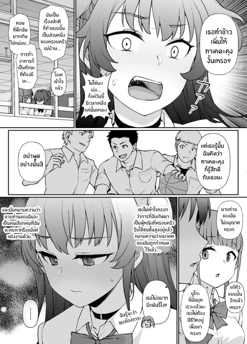 ชีวิตนี้อุทิศให้นายท่าน02