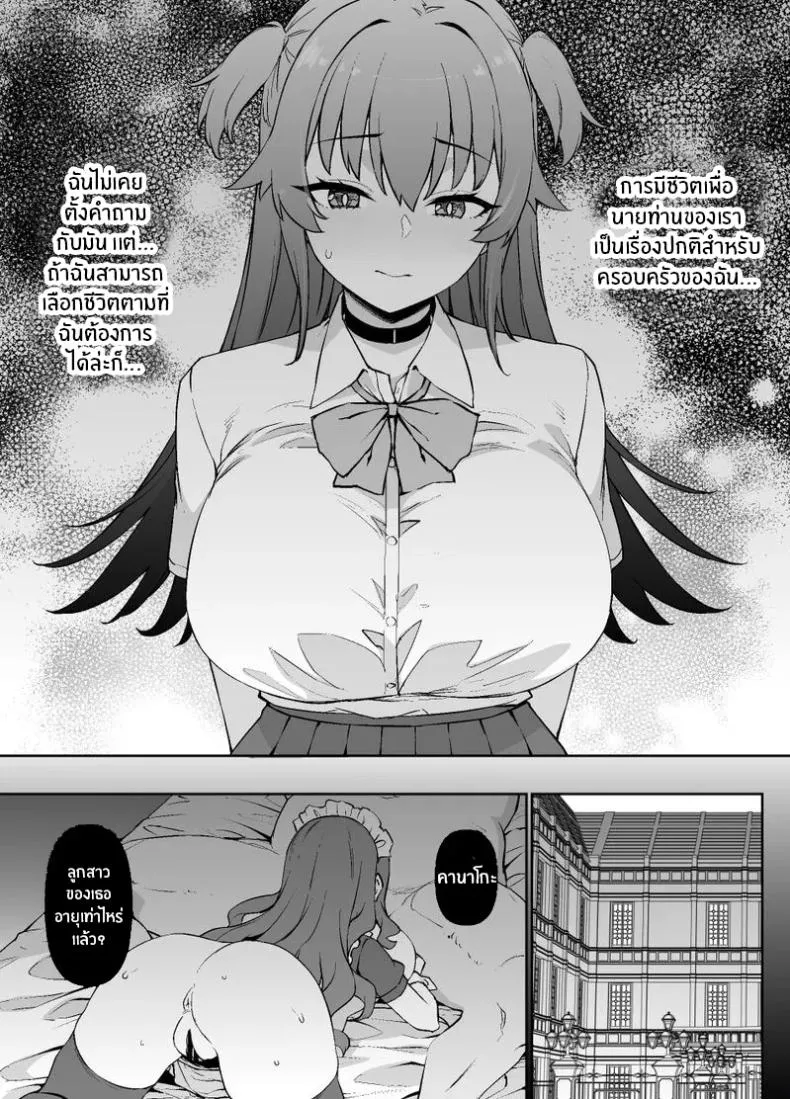 ชีวิตนี้อุทิศให้นายท่าน03