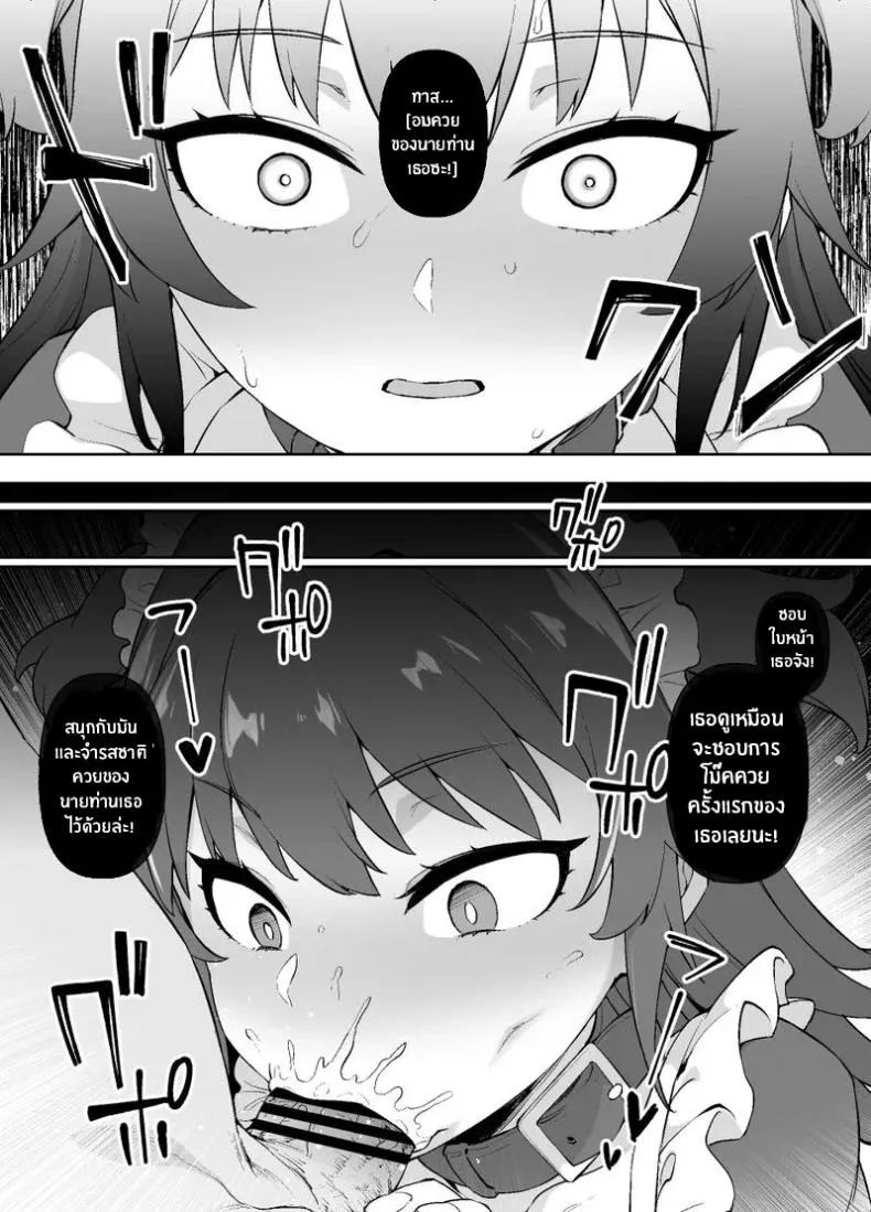 ชีวิตนี้อุทิศให้นายท่าน10