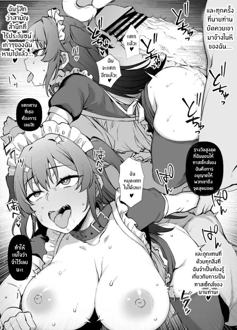 ชีวิตนี้อุทิศให้นายท่าน16