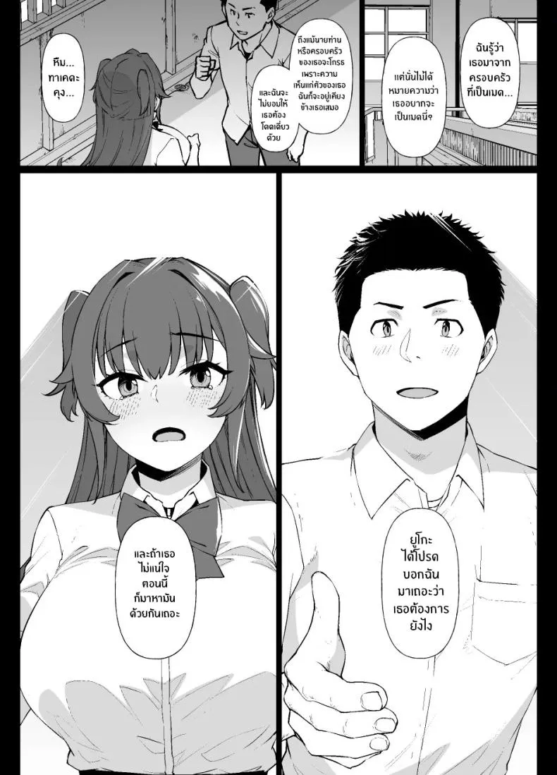 ชีวิตนี้อุทิศให้นายท่าน20