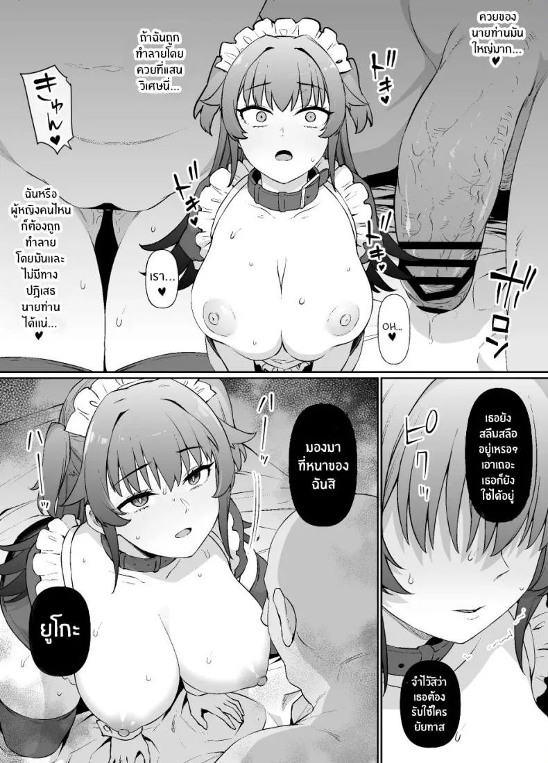 ชีวิตนี้อุทิศให้นายท่าน23