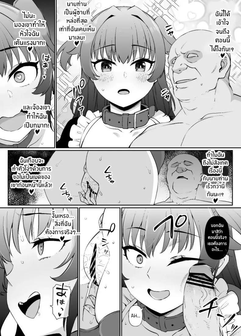 ชีวิตนี้อุทิศให้นายท่าน24