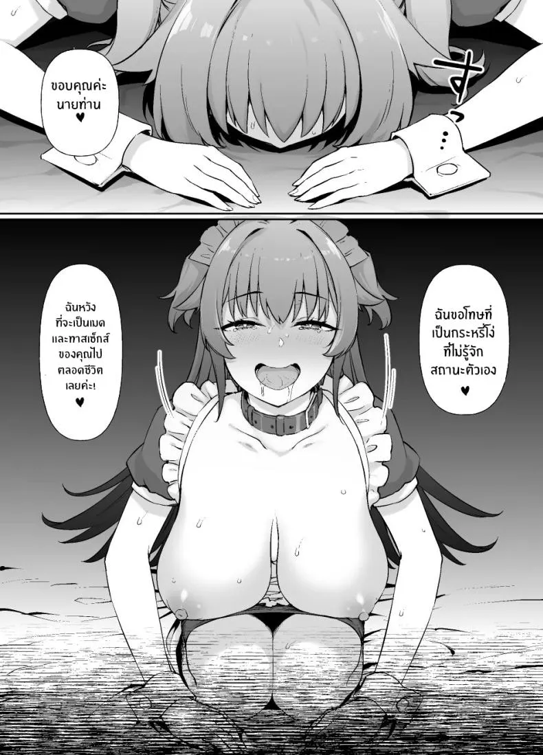 ชีวิตนี้อุทิศให้นายท่าน25