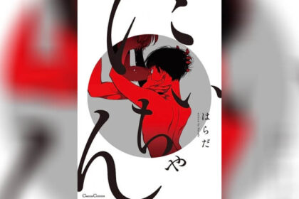 ปก Nii Chan พี่ใหญ่