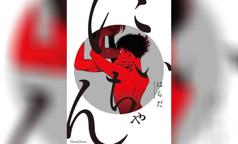 ปก Nii Chan พี่ใหญ่