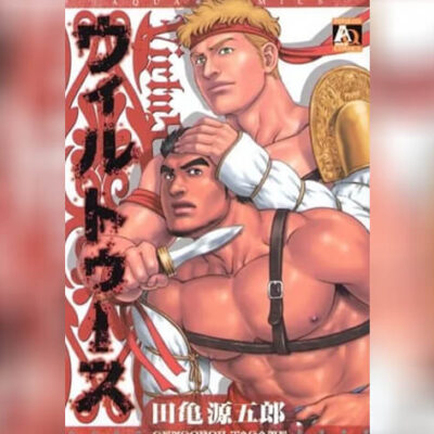 ปก ความรัก อำนาจ มหากาพย์วีรบุรุษ