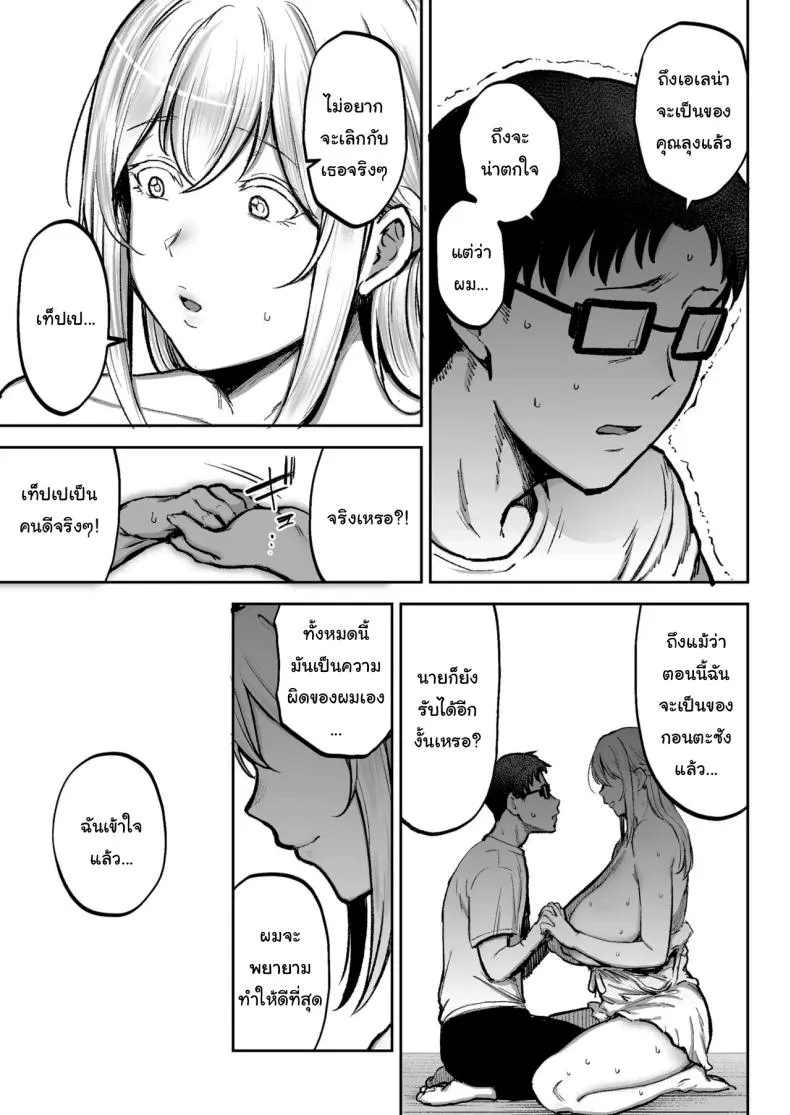 พยายามเข้านะเท็ปเป09