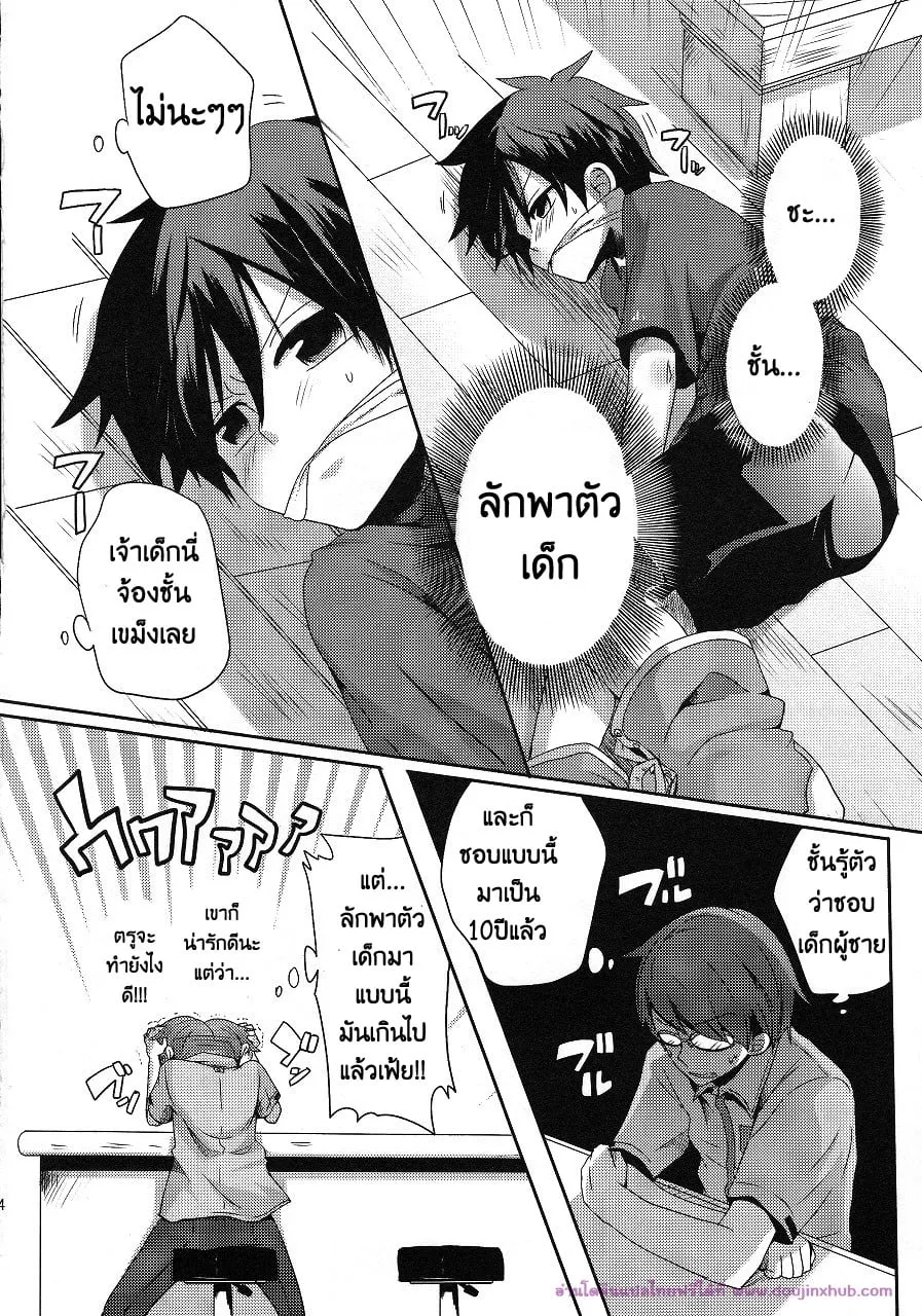 ลักพาตัวแบบไม่ตั้งใจ04