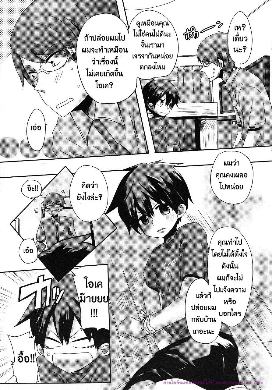 ลักพาตัวแบบไม่ตั้งใจ07