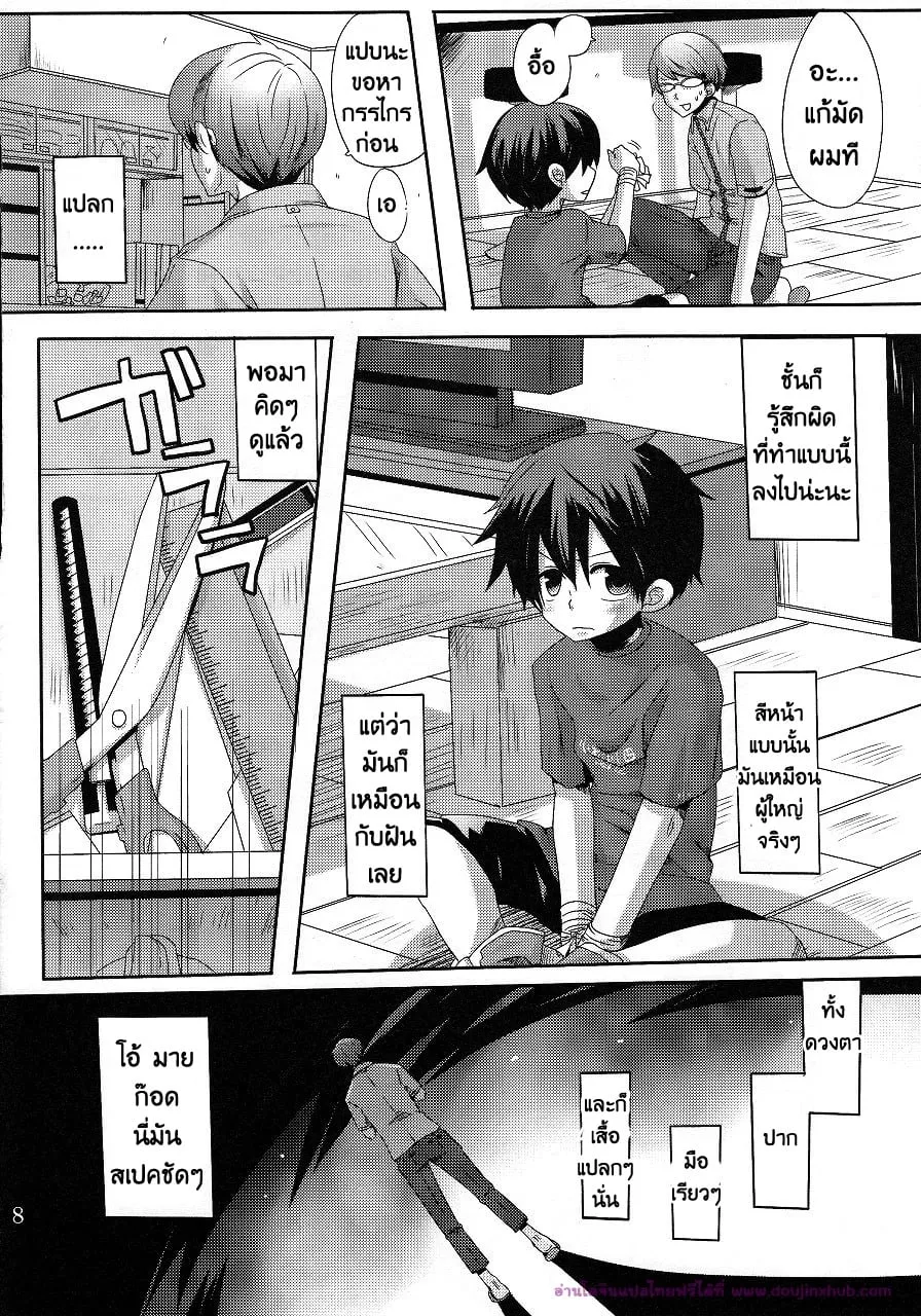 ลักพาตัวแบบไม่ตั้งใจ08