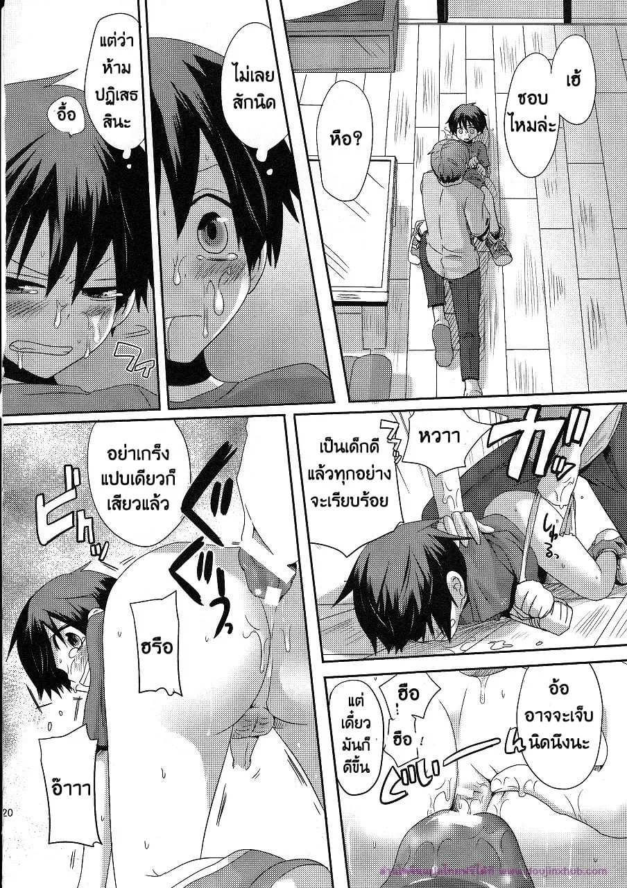 ลักพาตัวแบบไม่ตั้งใจ20