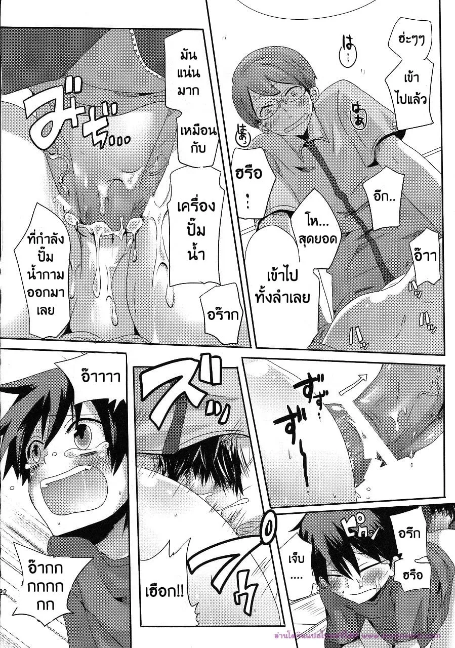 ลักพาตัวแบบไม่ตั้งใจ22