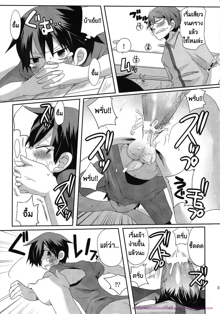 ลักพาตัวแบบไม่ตั้งใจ23