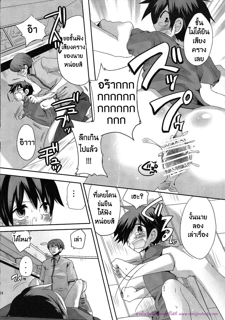 ลักพาตัวแบบไม่ตั้งใจ24