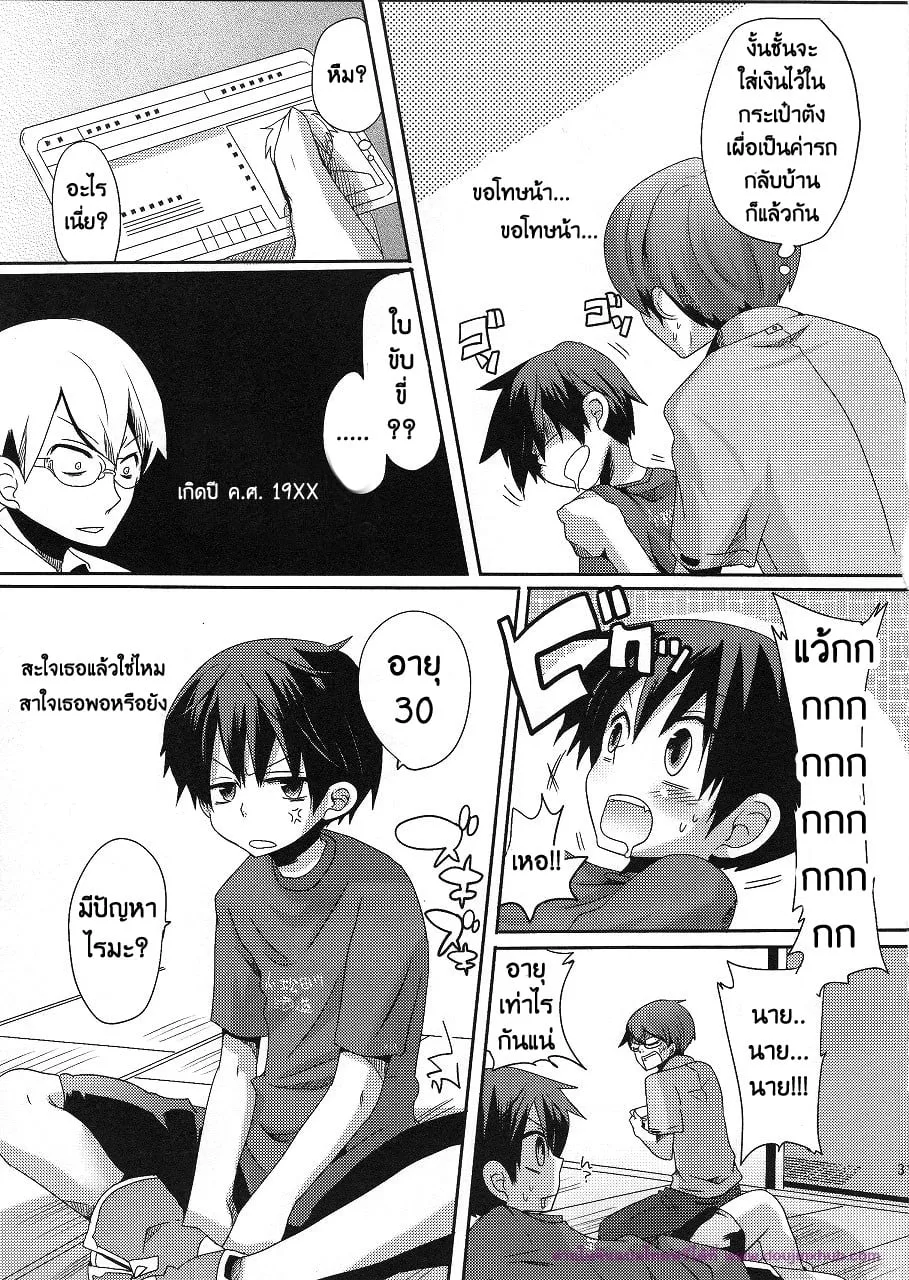 ลักพาตัวแบบไม่ตั้งใจ31