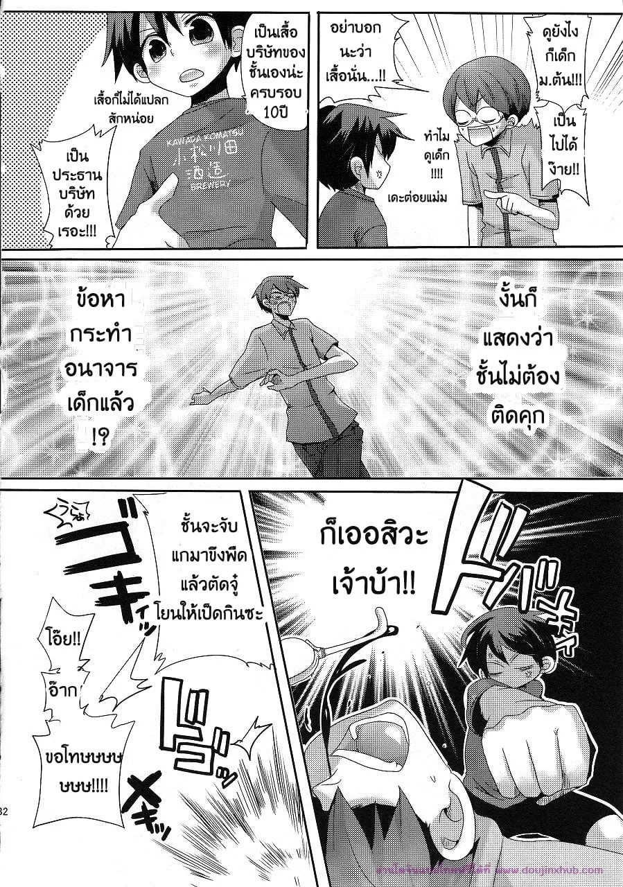 ลักพาตัวแบบไม่ตั้งใจ32