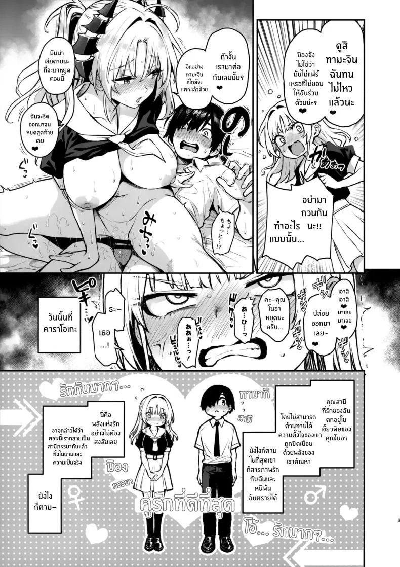 สภาเซ็กส์จัดการความใคร่ 304