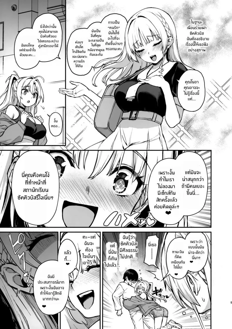 สภาเซ็กส์จัดการความใคร่ 305