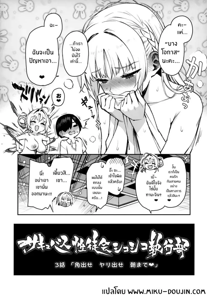 สภาเซ็กส์จัดการความใคร่ 337