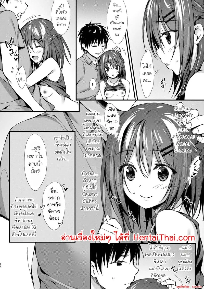 หนูอยากเป็นแฟนพี่ชาย21