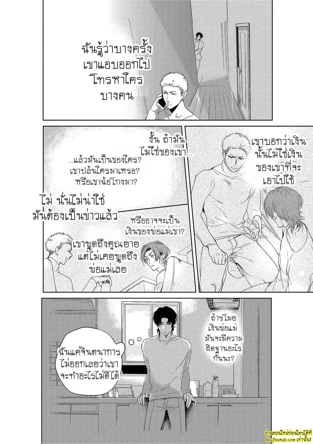 หยดน้ำตาแห่งรัก ตอนที่ 311