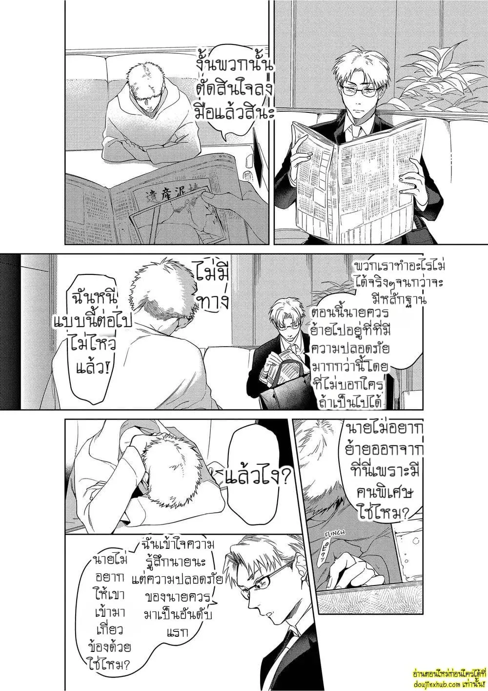 หยดน้ำตาแห่งรัก ตอนที่ 332