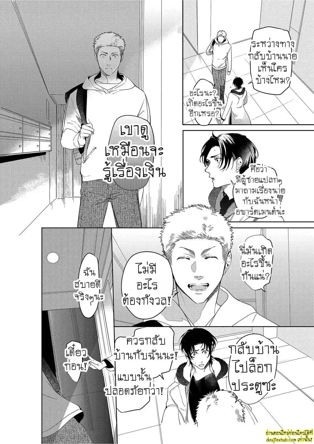 หยดน้ำตาแห่งรัก ตอนที่ 335