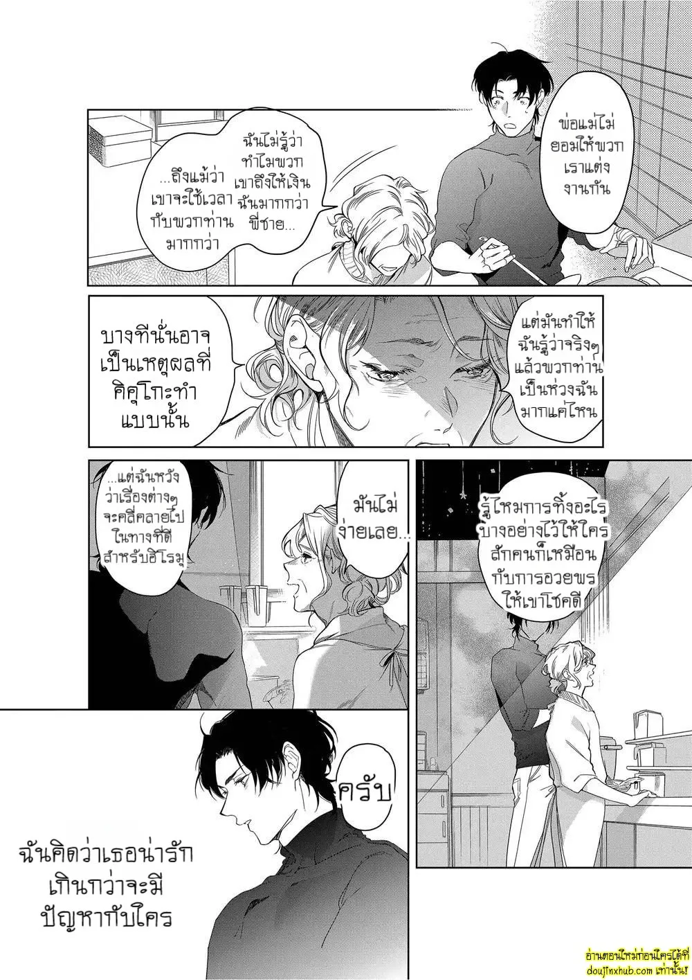 หยดน้ำตาแห่งรัก ตอนที่ 432 หยดน้ำตาแห่งรัก ตอนที่ 432