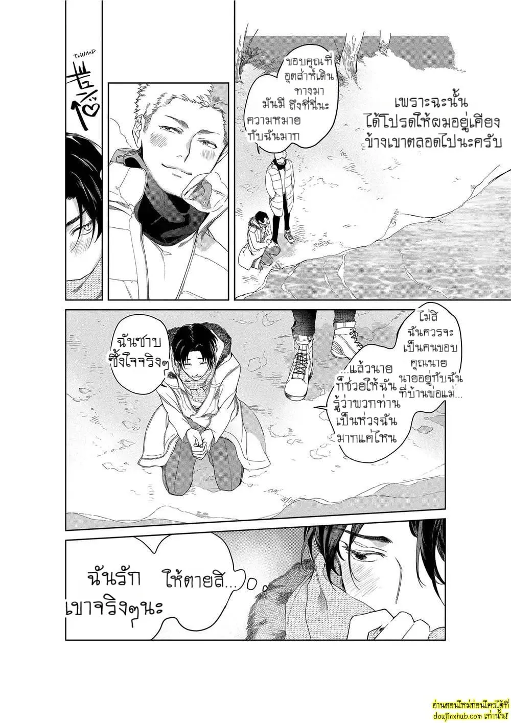 หยดน้ำตาแห่งรัก ตอนที่ 602