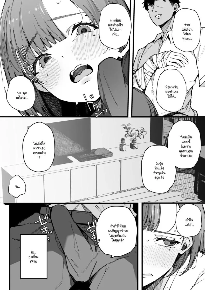 อย่ากระแทกซิงเกิลมัม04